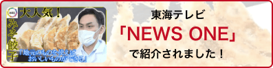 東海テレビ「NEWS ONE」で紹介されました！